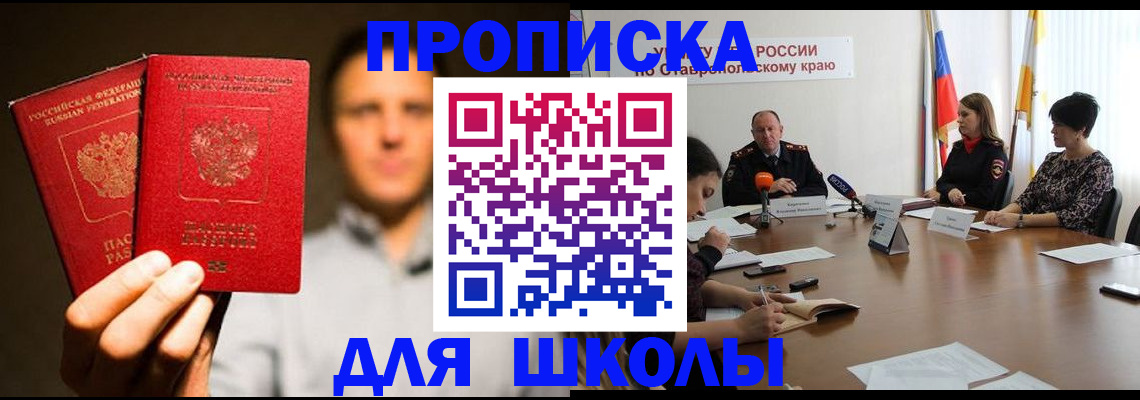 временная регистрация законно в Абазе