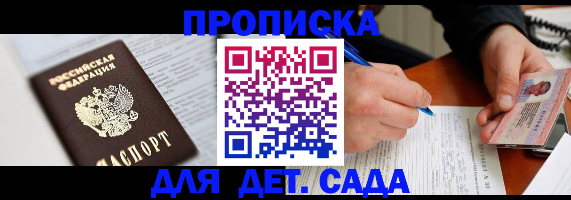 прописка для школы в Абазе