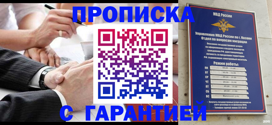 прописка законно в Абазе