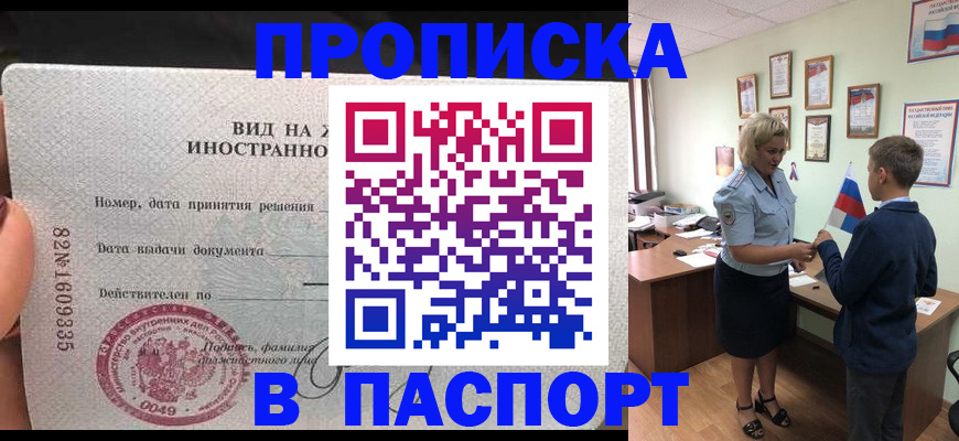 временная регистрация адрес в Абазе