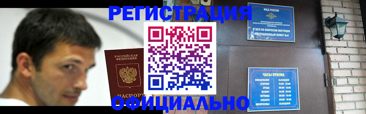 прописка штамп в Абазе