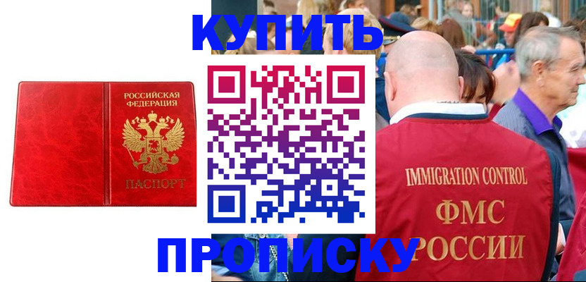 прописка законно в Абазе