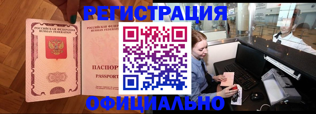 прописка для работы в Абазе