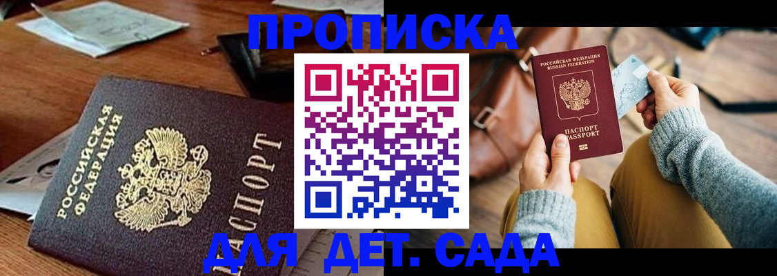 прописка законно в Абазе